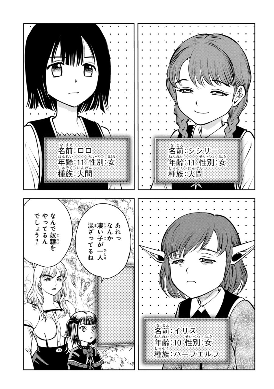 異世界転移で女神様から祝福を!～いえ、手持ちの異能があるので結構です～@COMIC 第21話 - Page 19