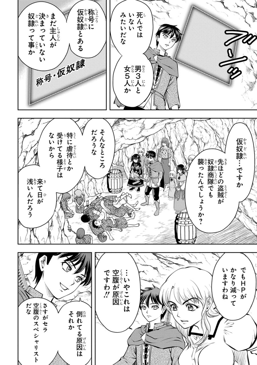 異世界転移で女神様から祝福を!～いえ、手持ちの異能があるので結構です～@COMIC 第21話 - Page 2