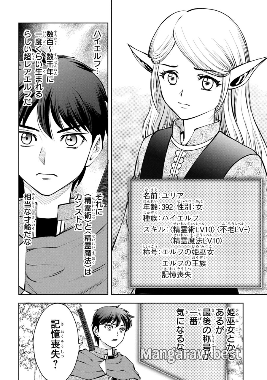 異世界転移で女神様から祝福を!～いえ、手持ちの異能があるので結構です～@COMIC 第21話 - Page 20