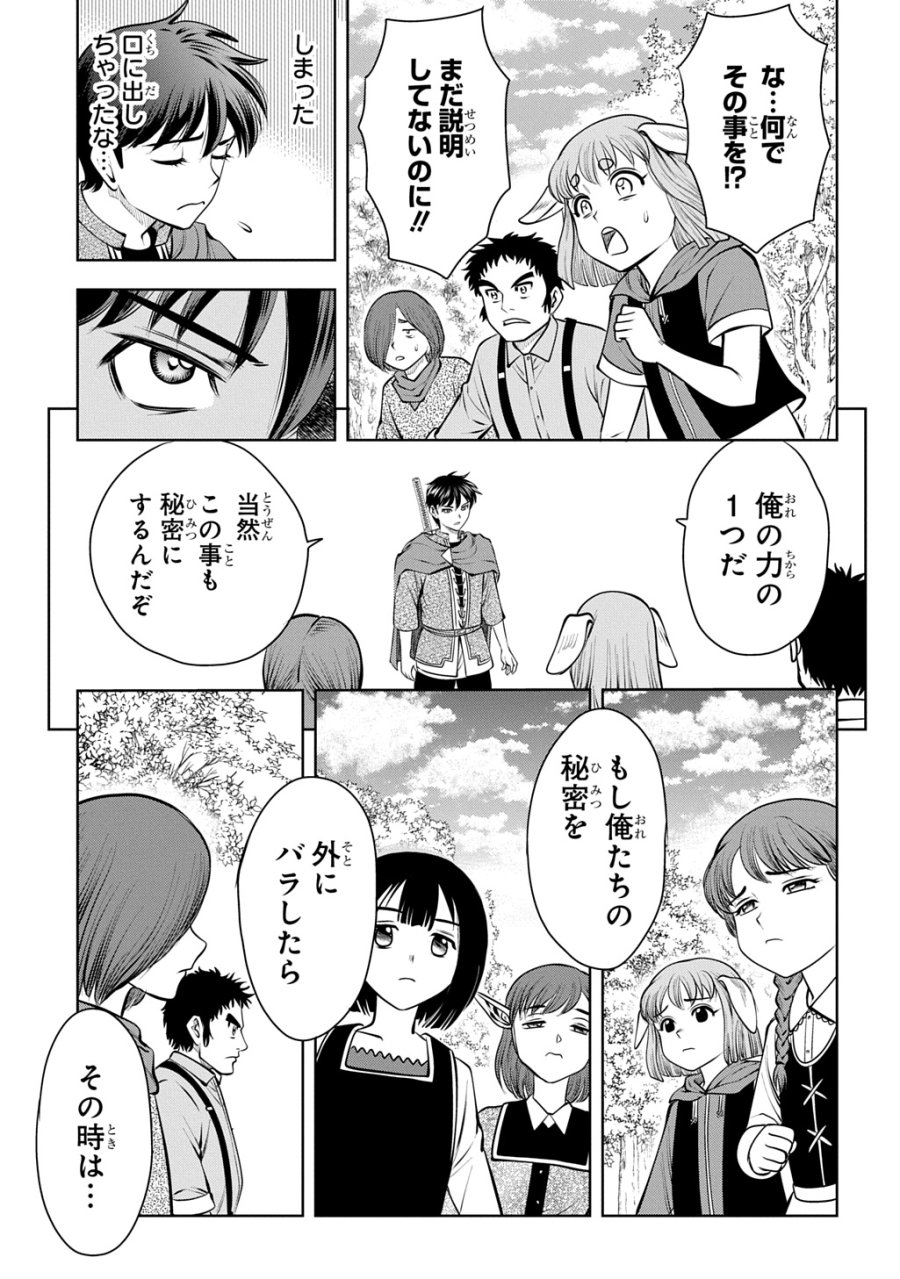 異世界転移で女神様から祝福を!～いえ、手持ちの異能があるので結構です～@COMIC 第21話 - Page 21