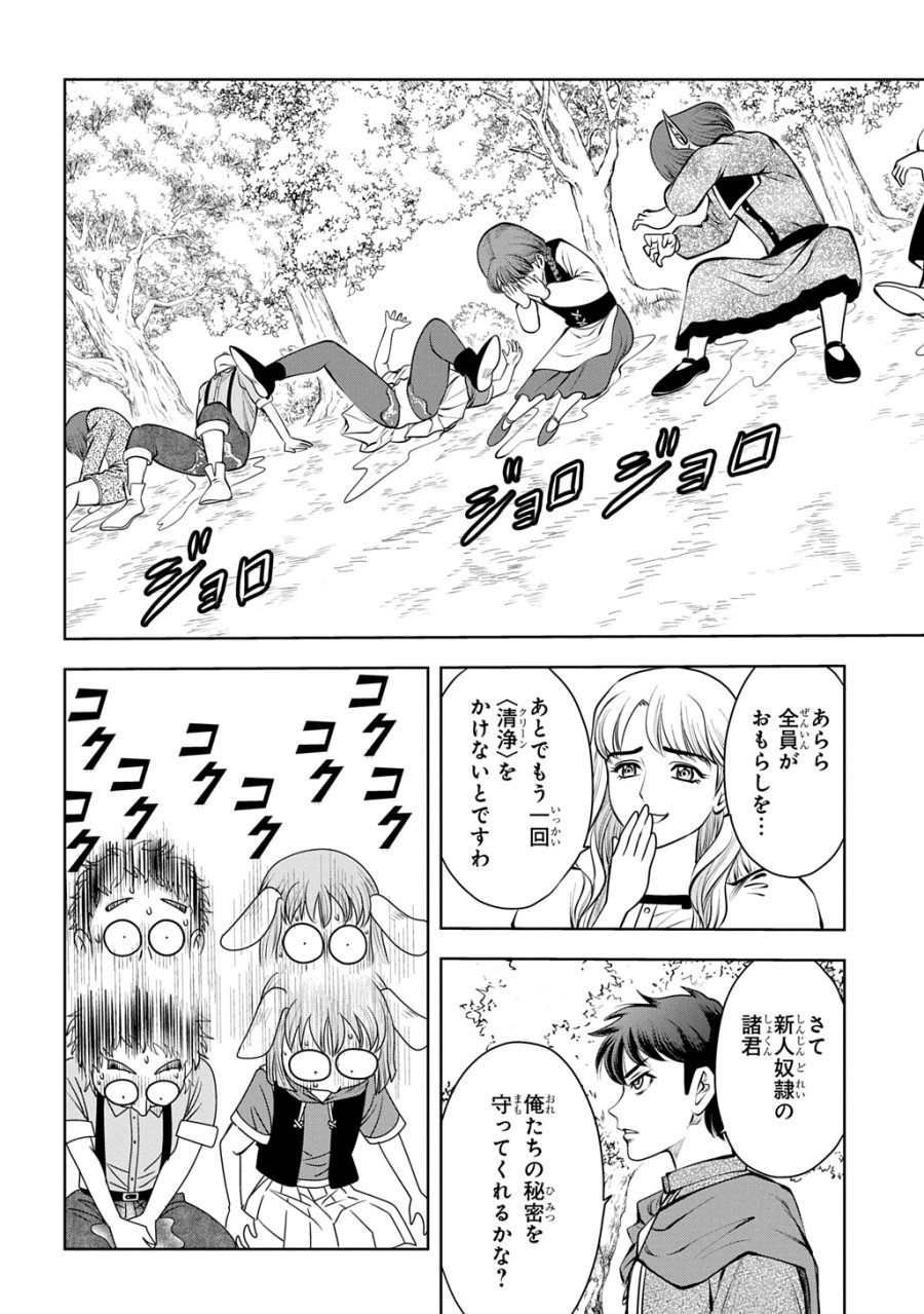 異世界転移で女神様から祝福を!～いえ、手持ちの異能があるので結構です～@COMIC 第21話 - Page 24