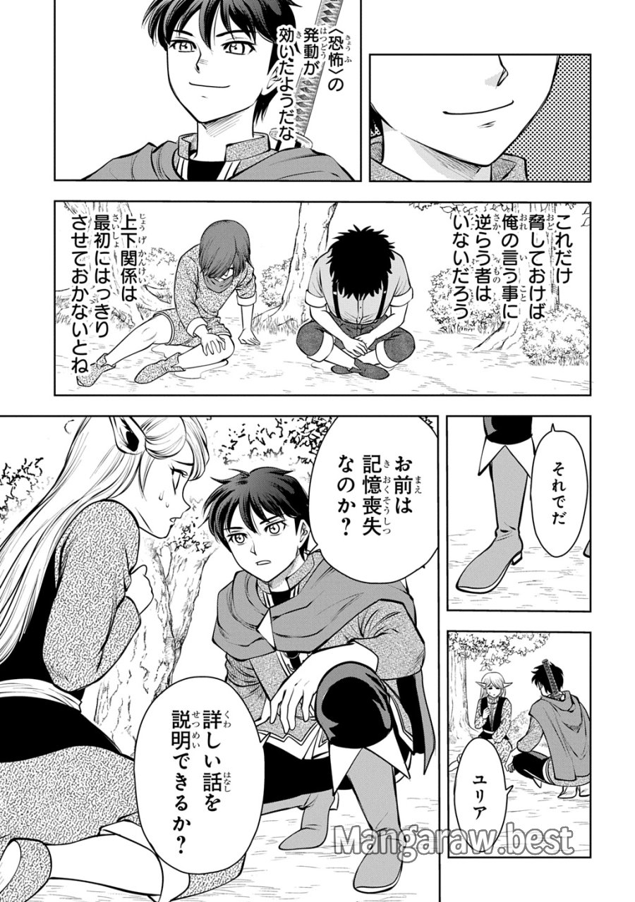 異世界転移で女神様から祝福を!～いえ、手持ちの異能があるので結構です～@COMIC 第21話 - Page 25