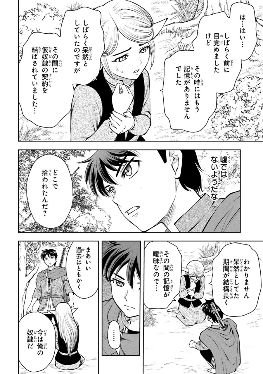異世界転移で女神様から祝福を!～いえ、手持ちの異能があるので結構です～@COMIC 第21話 - Page 26