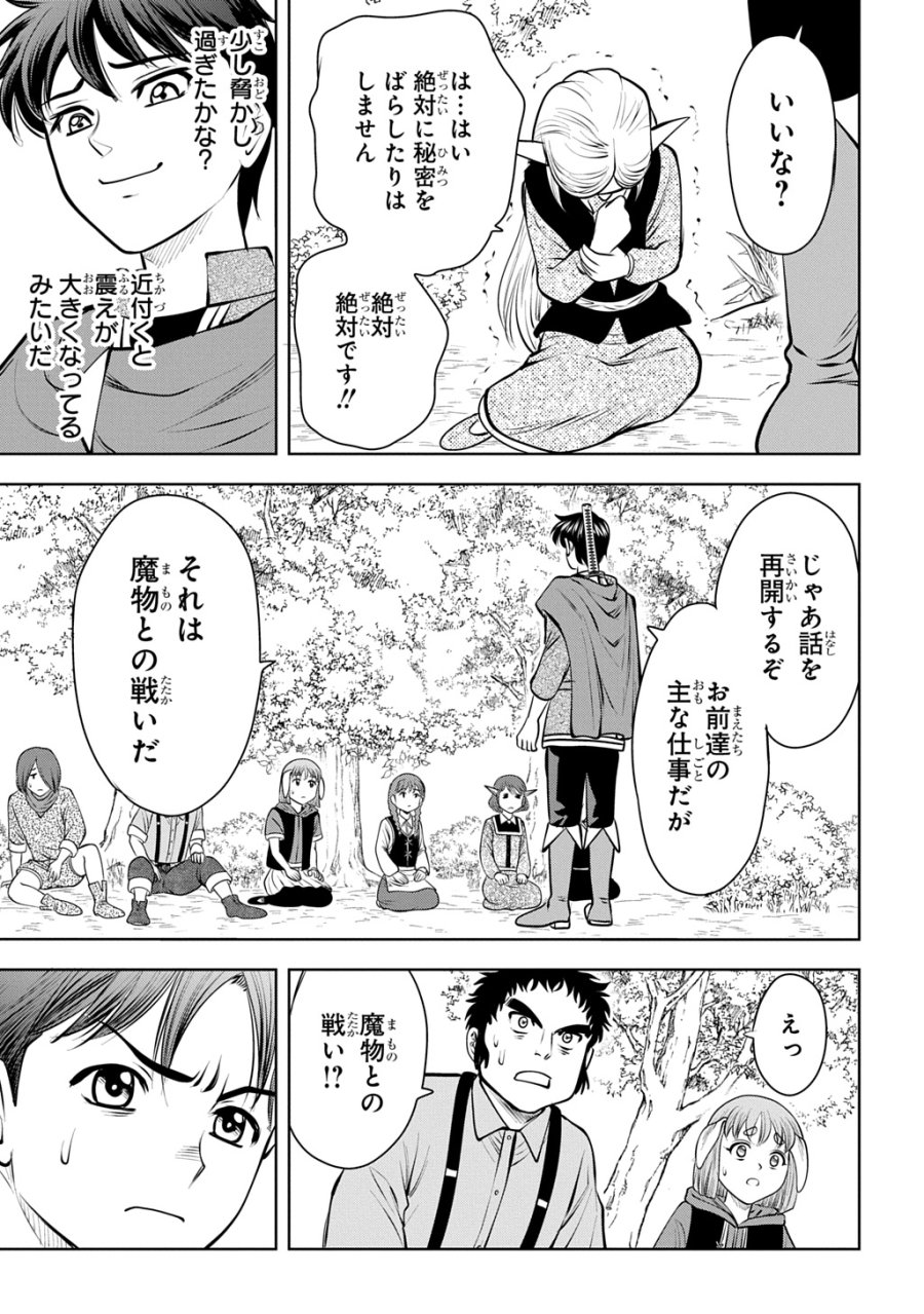 異世界転移で女神様から祝福を!～いえ、手持ちの異能があるので結構です～@COMIC 第21話 - Page 27