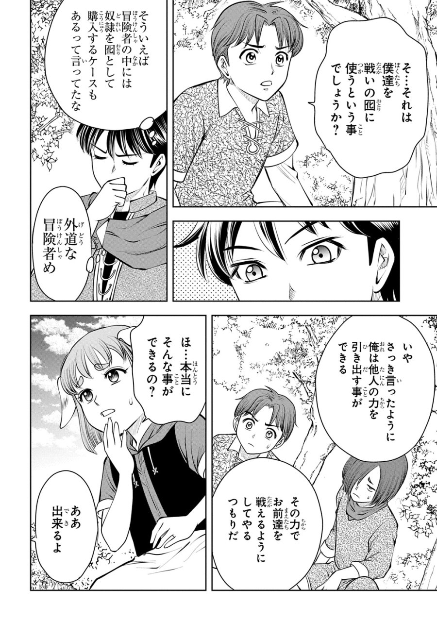 異世界転移で女神様から祝福を!～いえ、手持ちの異能があるので結構です～@COMIC 第21話 - Page 28