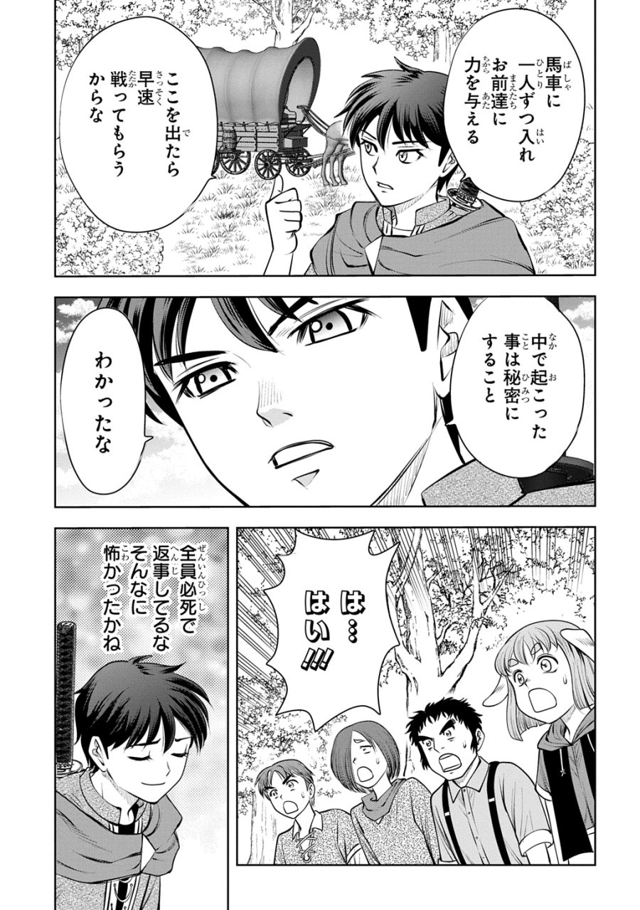 異世界転移で女神様から祝福を!～いえ、手持ちの異能があるので結構です～@COMIC 第21話 - Page 29