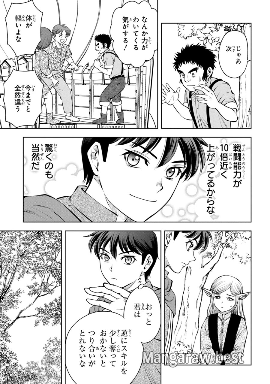 異世界転移で女神様から祝福を!～いえ、手持ちの異能があるので結構です～@COMIC 第21話 - Page 31