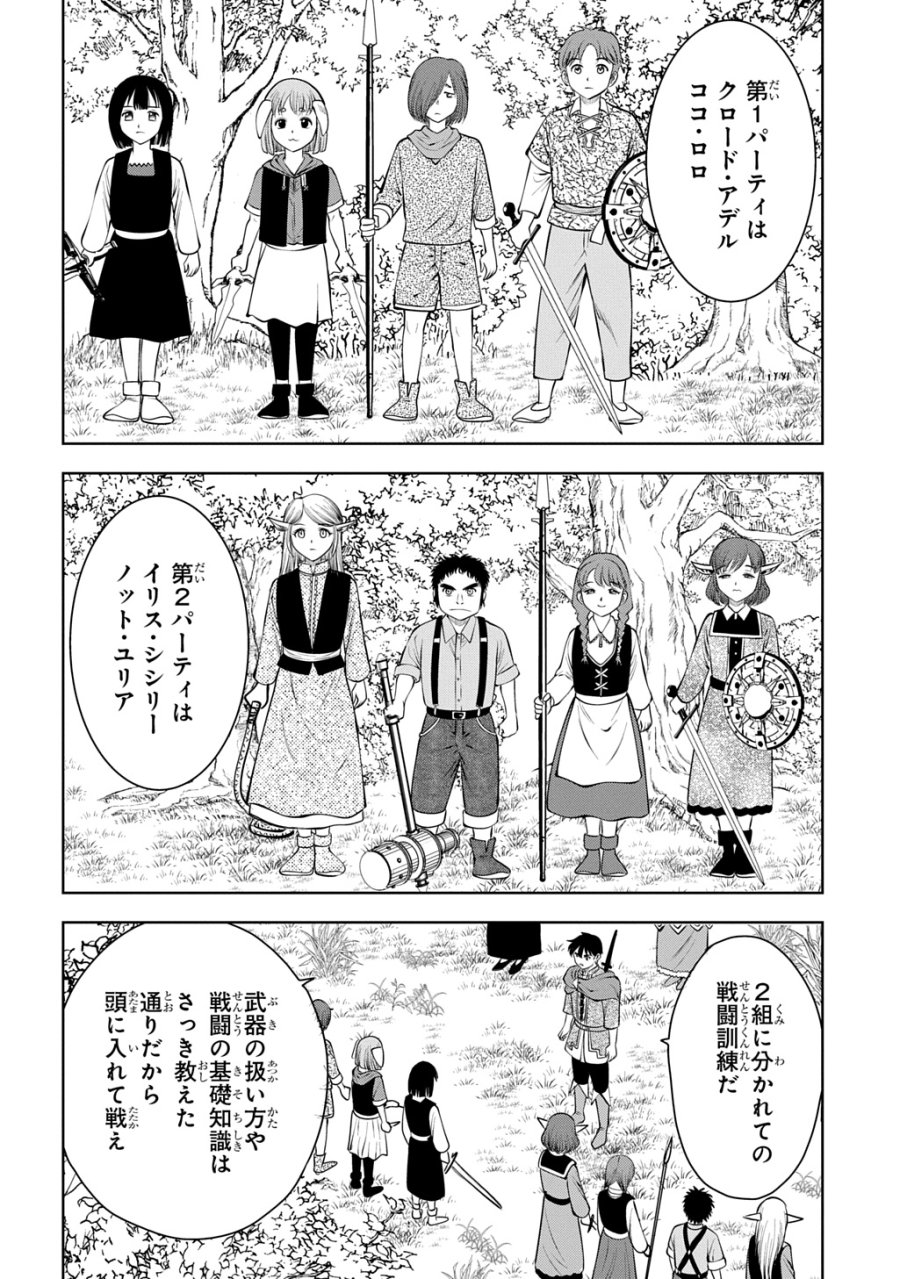 異世界転移で女神様から祝福を!～いえ、手持ちの異能があるので結構です～@COMIC 第21話 - Page 32