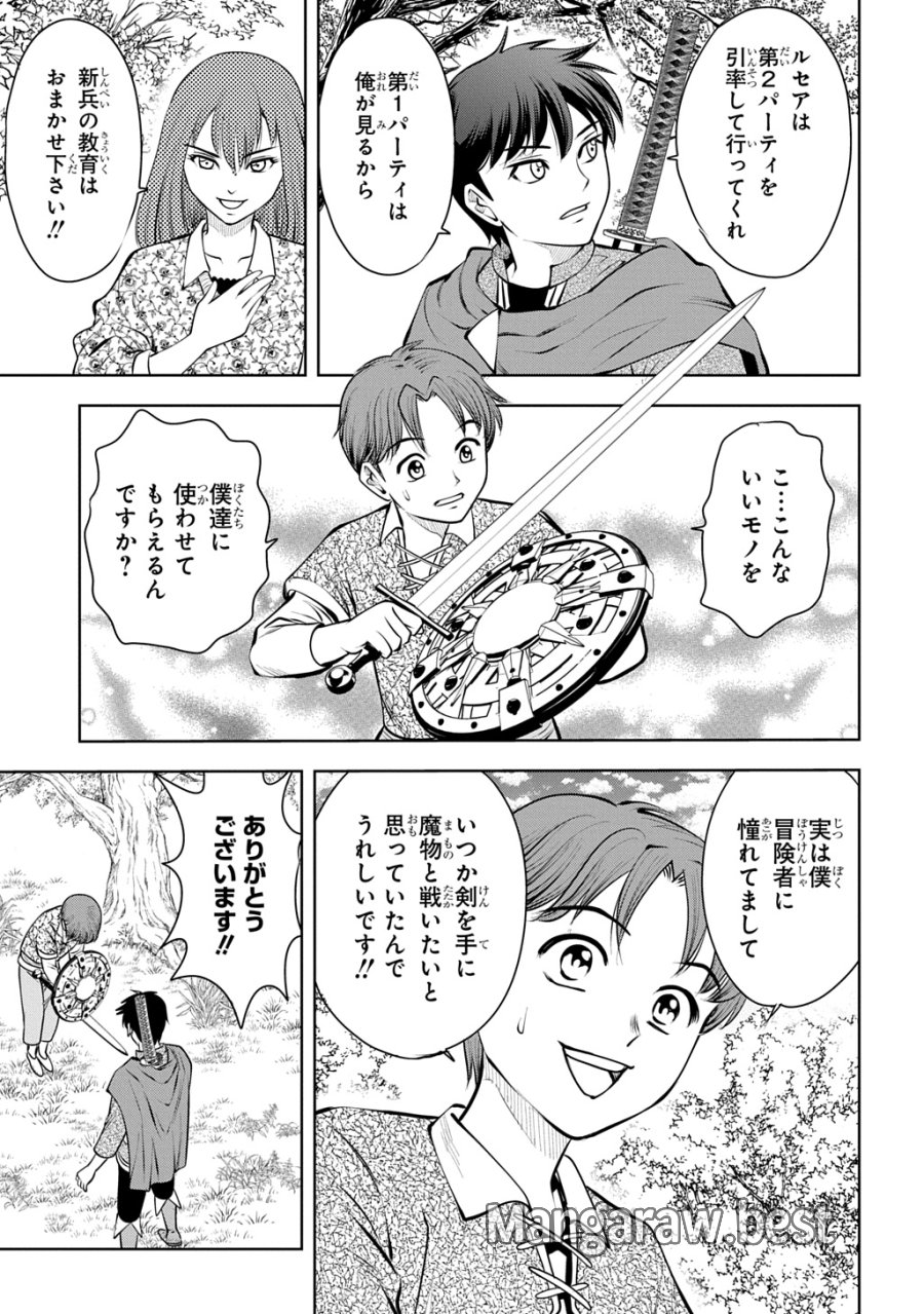 異世界転移で女神様から祝福を!～いえ、手持ちの異能があるので結構です～@COMIC 第21話 - Page 33