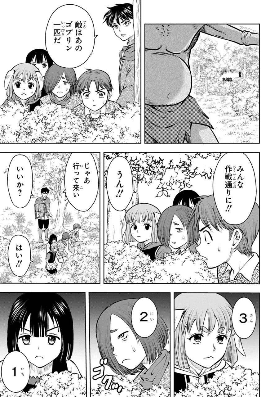 異世界転移で女神様から祝福を!～いえ、手持ちの異能があるので結構です～@COMIC 第21話 - Page 35