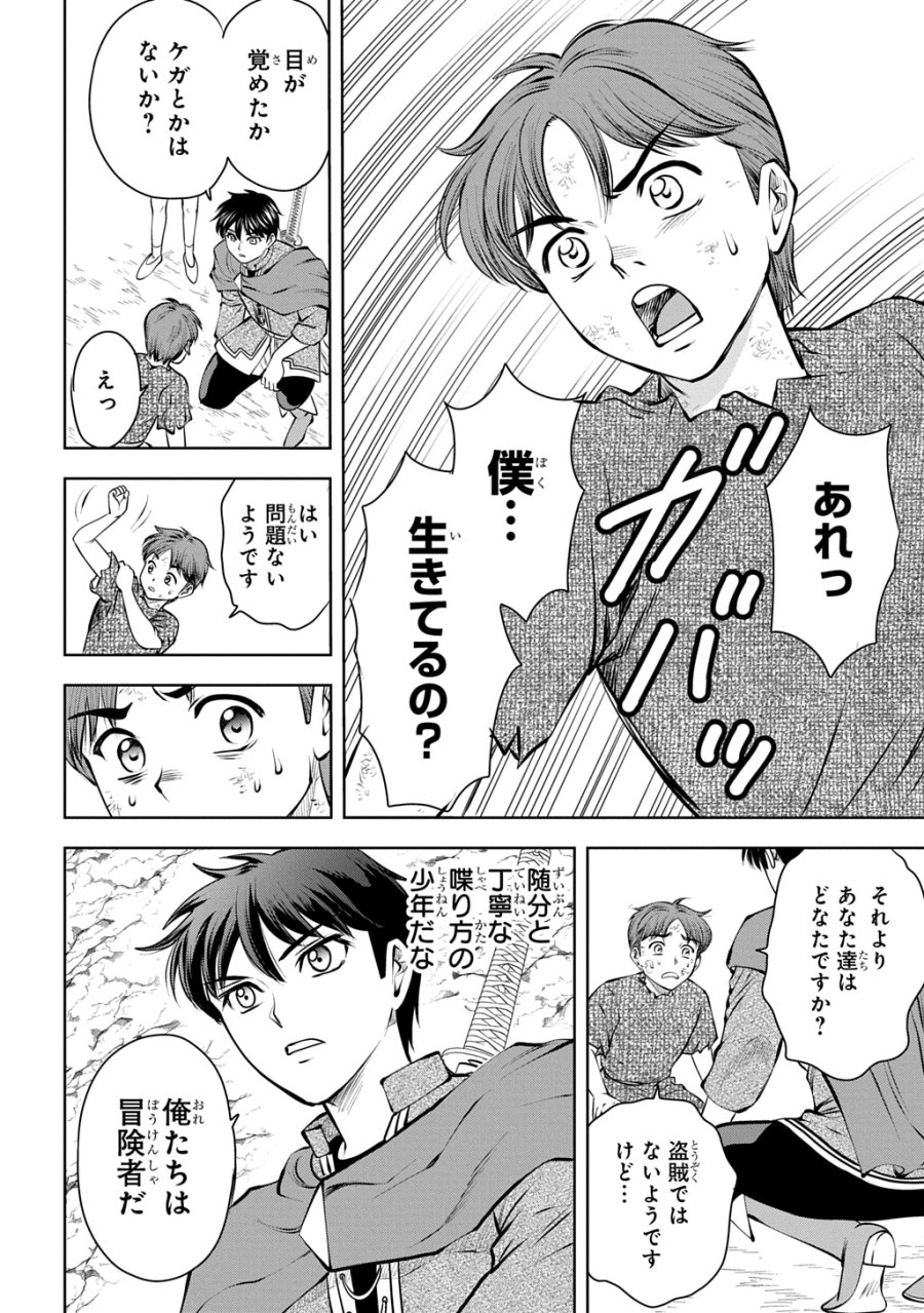 異世界転移で女神様から祝福を!～いえ、手持ちの異能があるので結構です～@COMIC 第21話 - Page 4