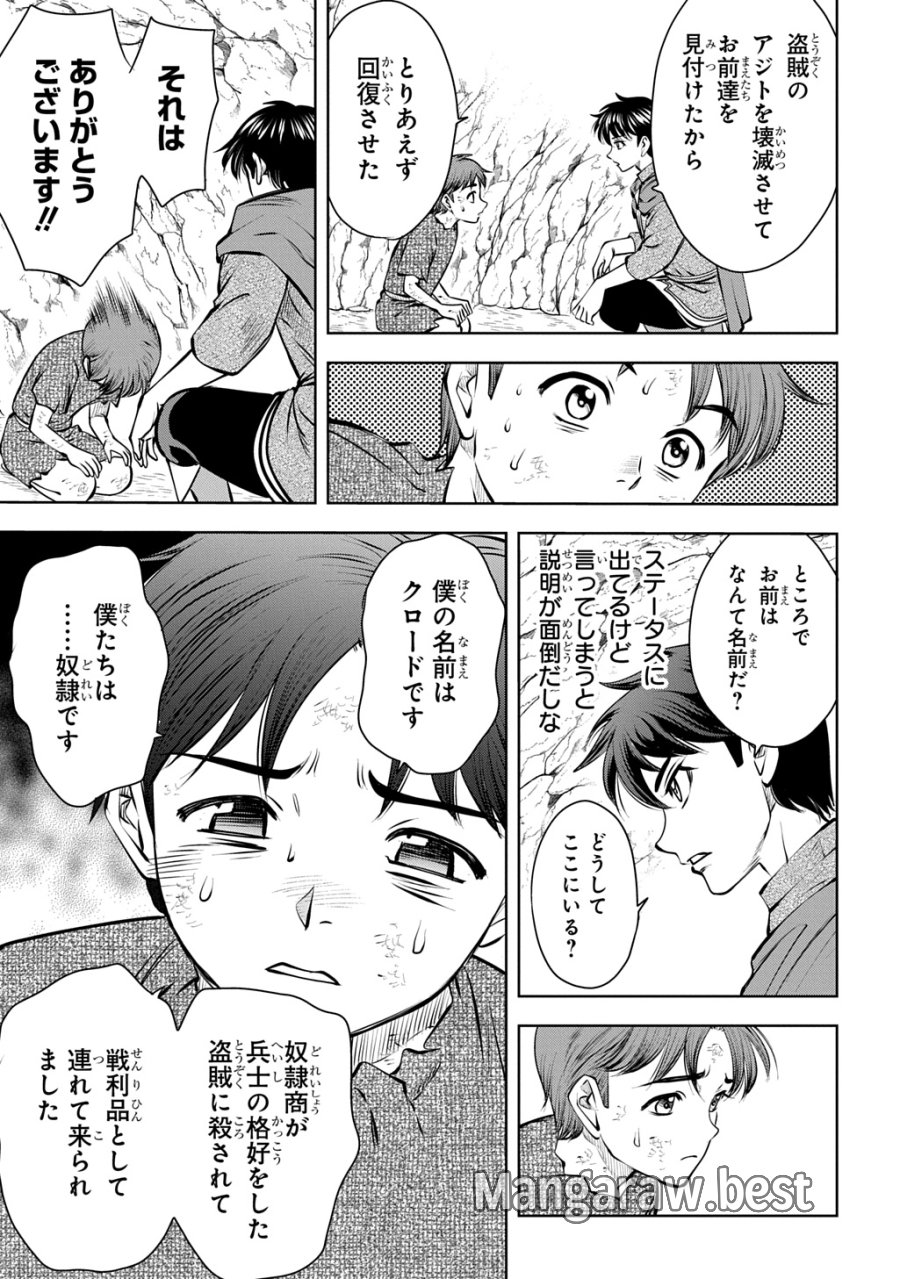 異世界転移で女神様から祝福を!～いえ、手持ちの異能があるので結構です～@COMIC 第21話 - Page 5