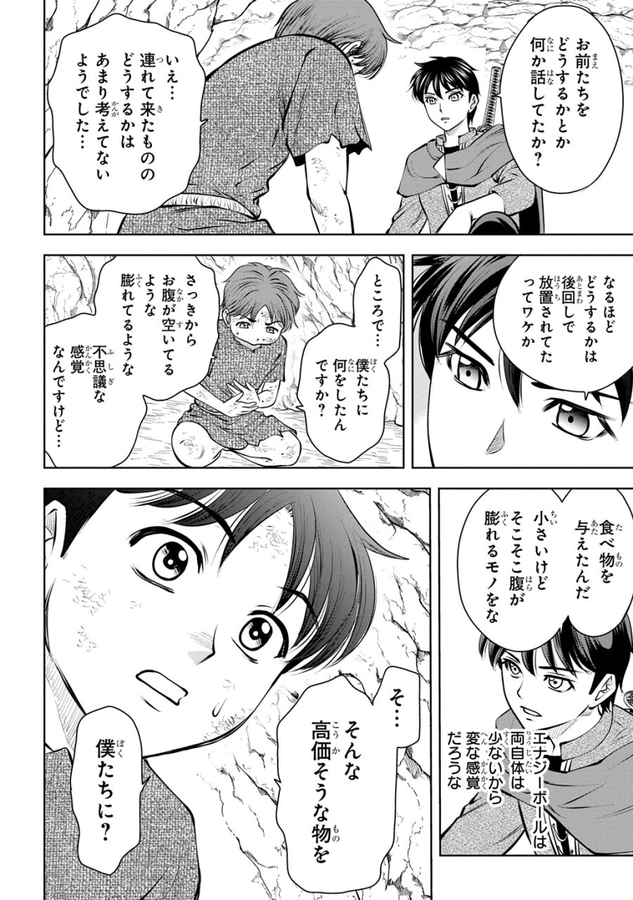 異世界転移で女神様から祝福を!～いえ、手持ちの異能があるので結構です～@COMIC 第21話 - Page 6
