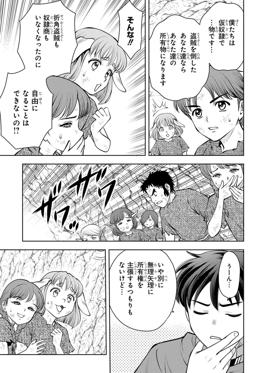 異世界転移で女神様から祝福を!～いえ、手持ちの異能があるので結構です～@COMIC 第21話 - Page 9
