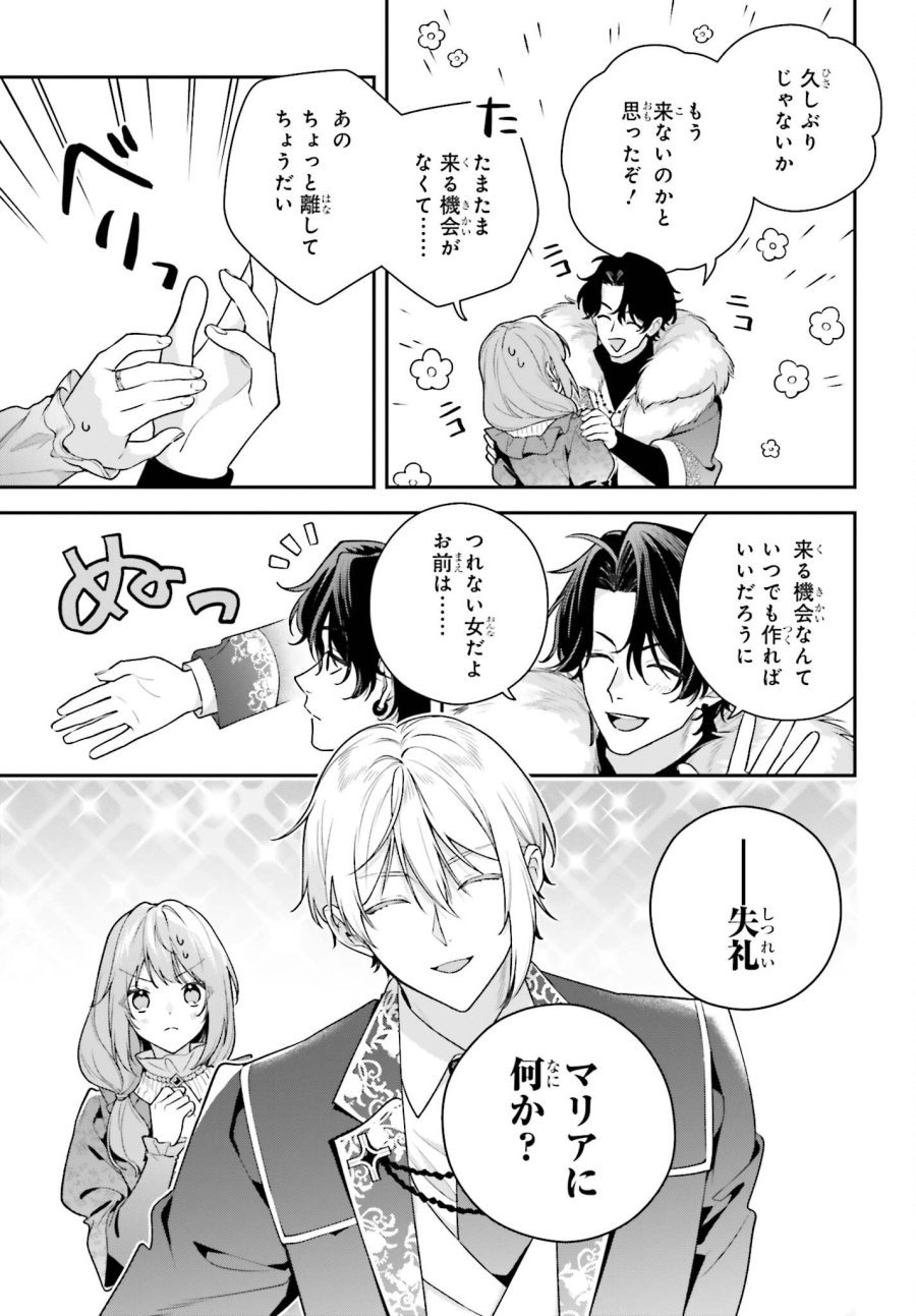 訳あり伯爵様と契約結婚したら、義娘（六歳）の契約母になってしまいました。 第20話 - Page 11