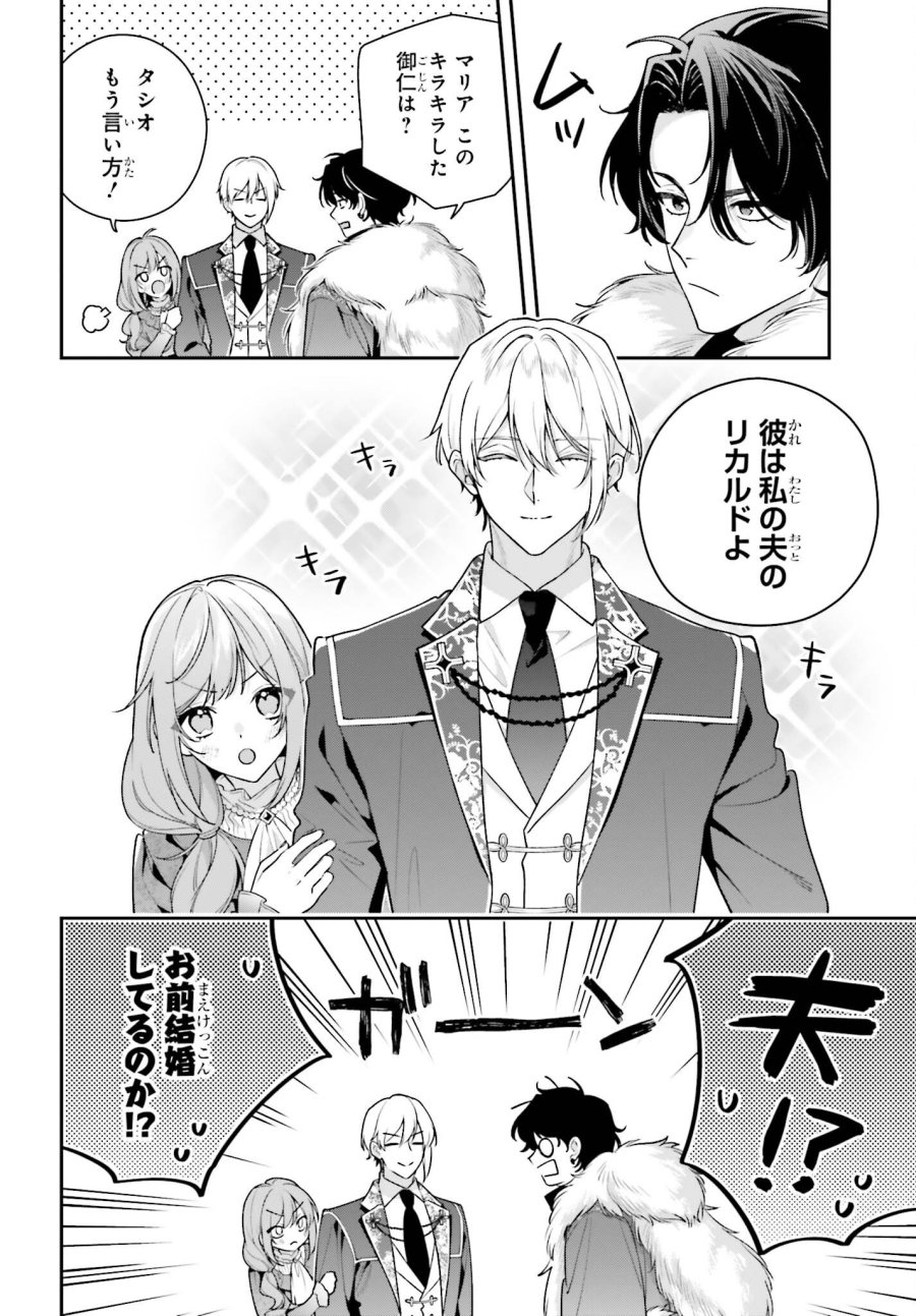訳あり伯爵様と契約結婚したら、義娘（六歳）の契約母になってしまいました。 第20話 - Page 12