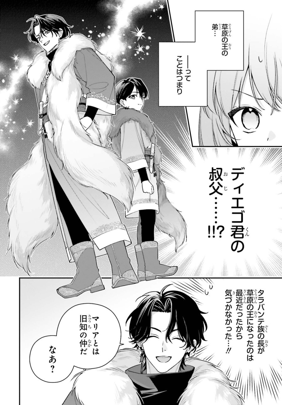 訳あり伯爵様と契約結婚したら、義娘（六歳）の契約母になってしまいました。 第20話 - Page 14