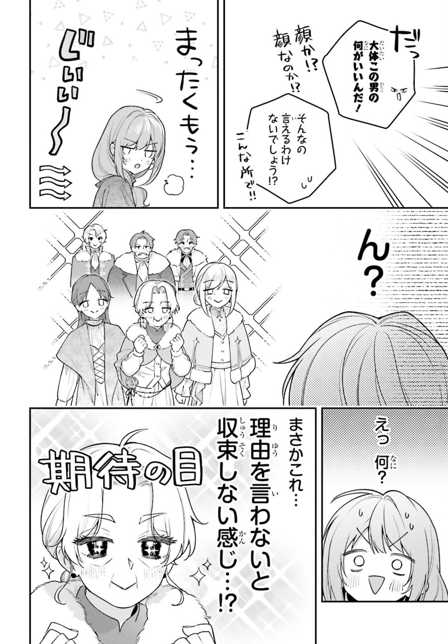 訳あり伯爵様と契約結婚したら、義娘（六歳）の契約母になってしまいました。 第20話 - Page 16