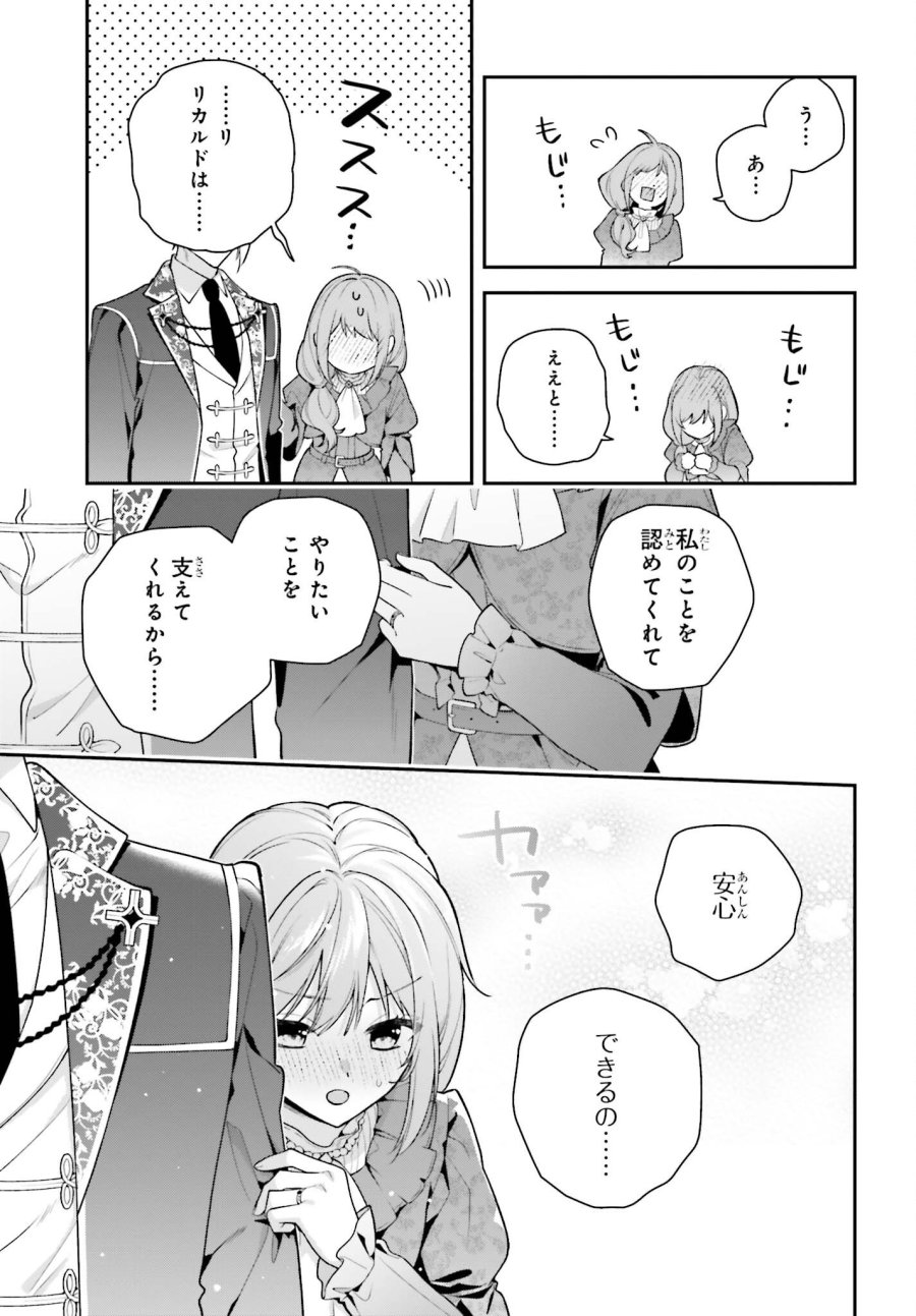 訳あり伯爵様と契約結婚したら、義娘（六歳）の契約母になってしまいました。 第20話 - Page 17