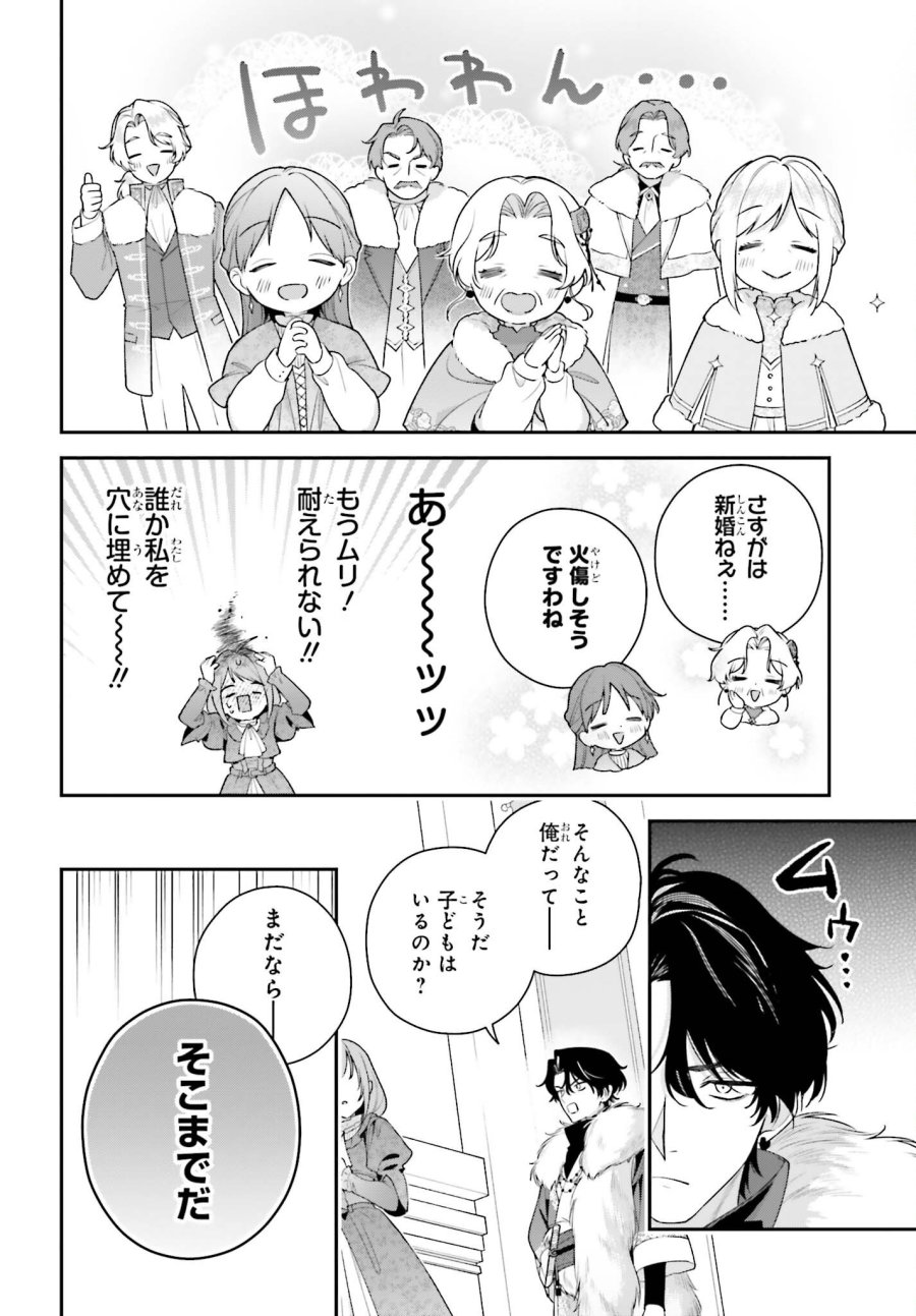 訳あり伯爵様と契約結婚したら、義娘（六歳）の契約母になってしまいました。 第20話 - Page 18