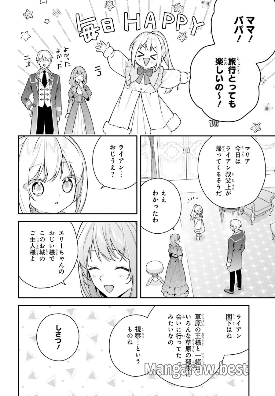訳あり伯爵様と契約結婚したら、義娘（六歳）の契約母になってしまいました。 第20話 - Page 2