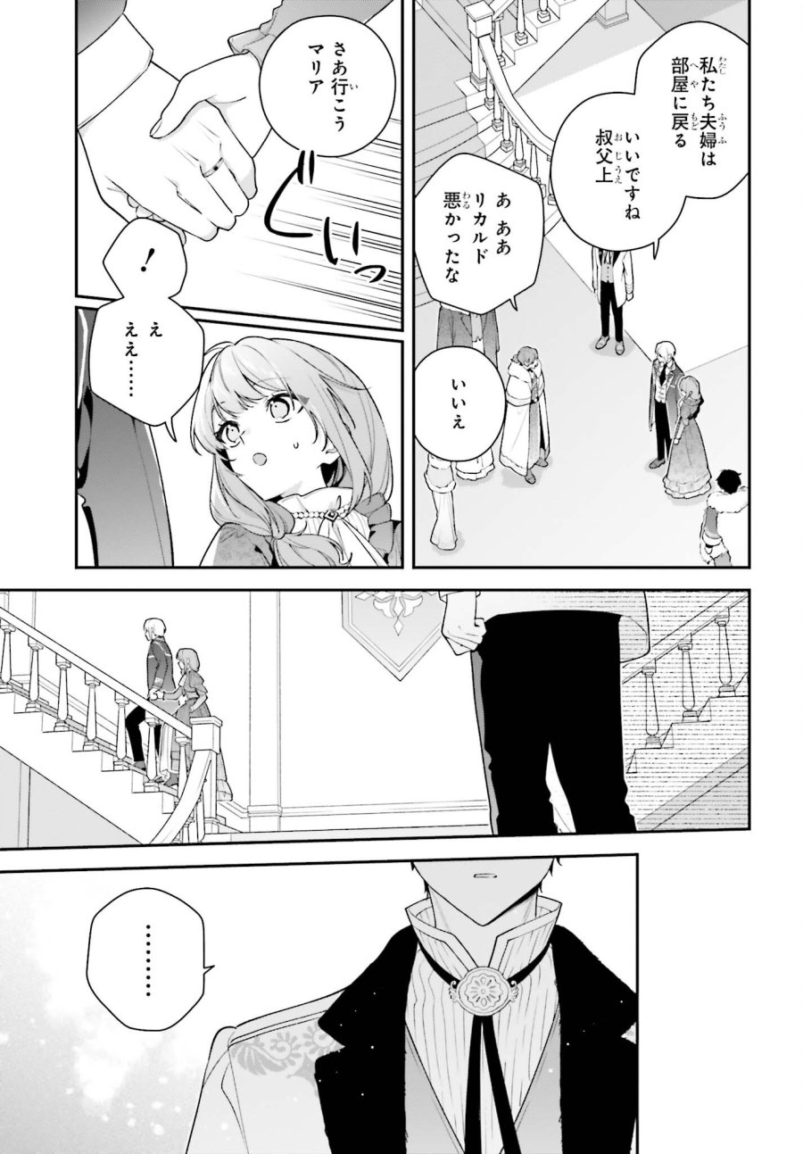 訳あり伯爵様と契約結婚したら、義娘（六歳）の契約母になってしまいました。 第20話 - Page 21