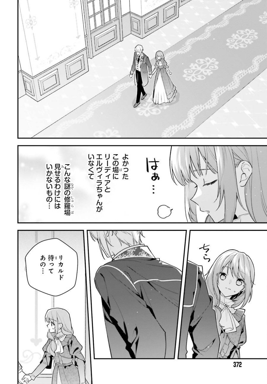 訳あり伯爵様と契約結婚したら、義娘（六歳）の契約母になってしまいました。 第20話 - Page 22