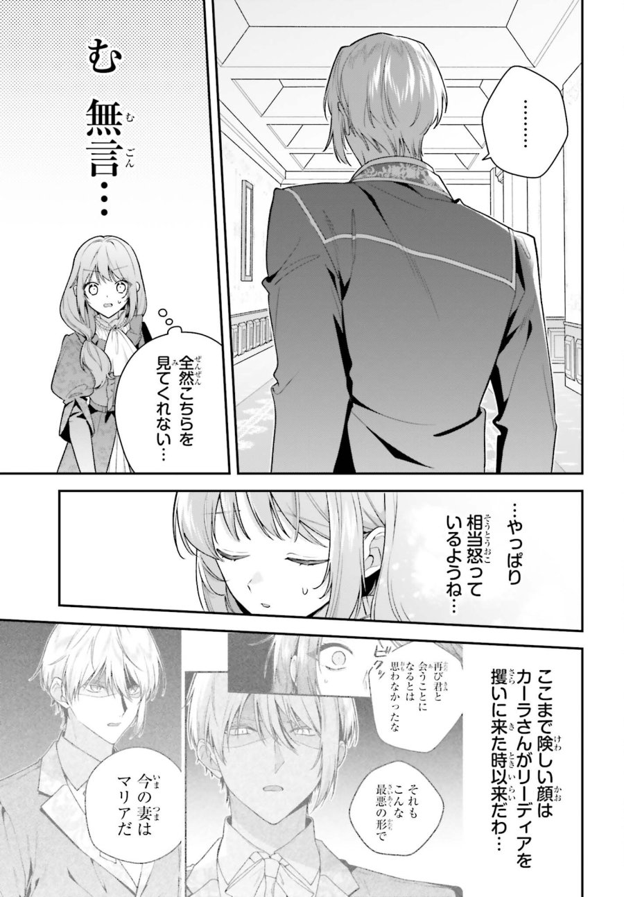 訳あり伯爵様と契約結婚したら、義娘（六歳）の契約母になってしまいました。 第20話 - Page 23