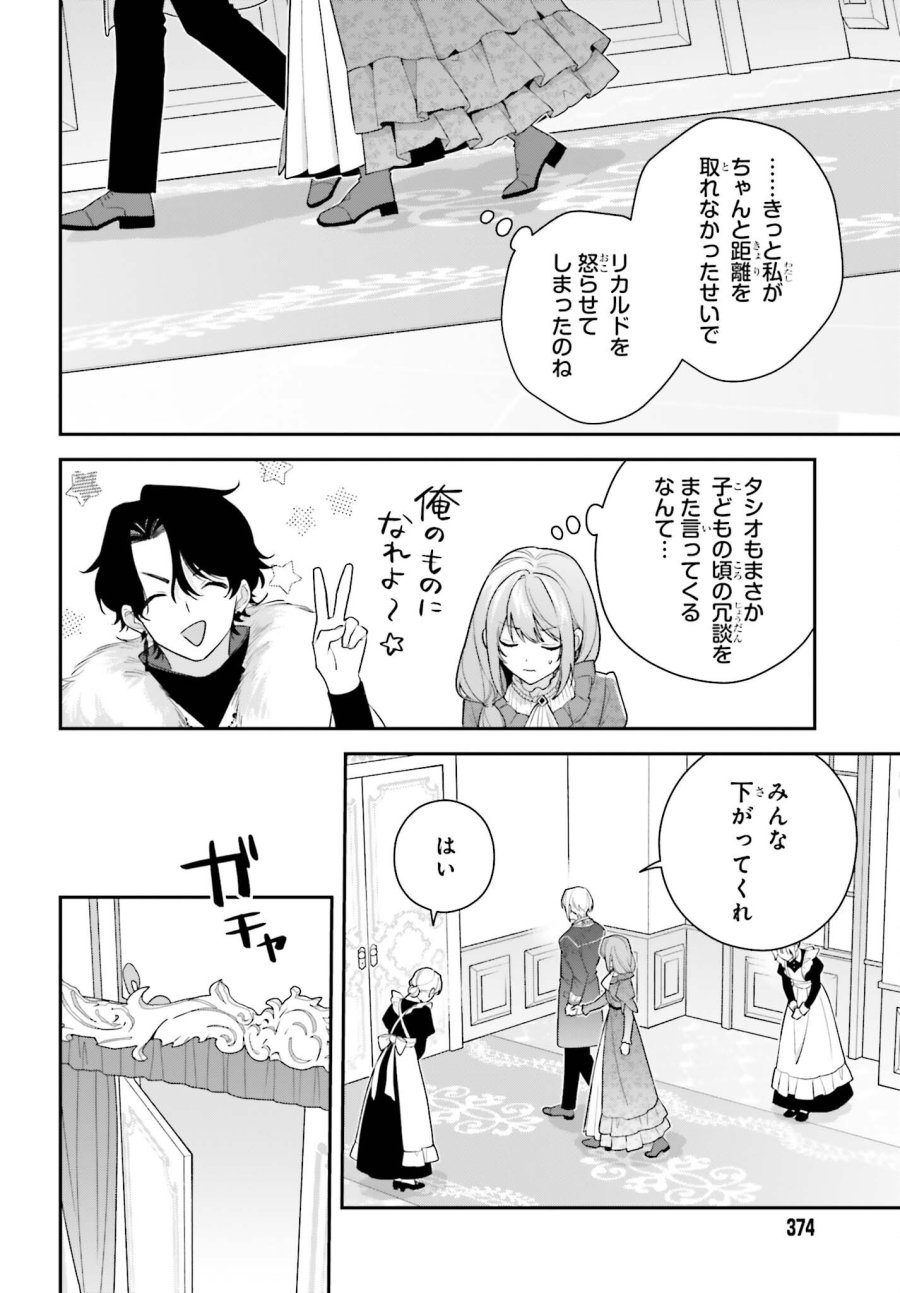 訳あり伯爵様と契約結婚したら、義娘（六歳）の契約母になってしまいました。 第20話 - Page 24