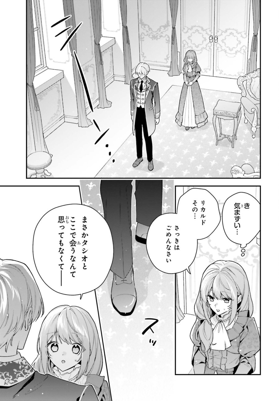 訳あり伯爵様と契約結婚したら、義娘（六歳）の契約母になってしまいました。 第20話 - Page 25