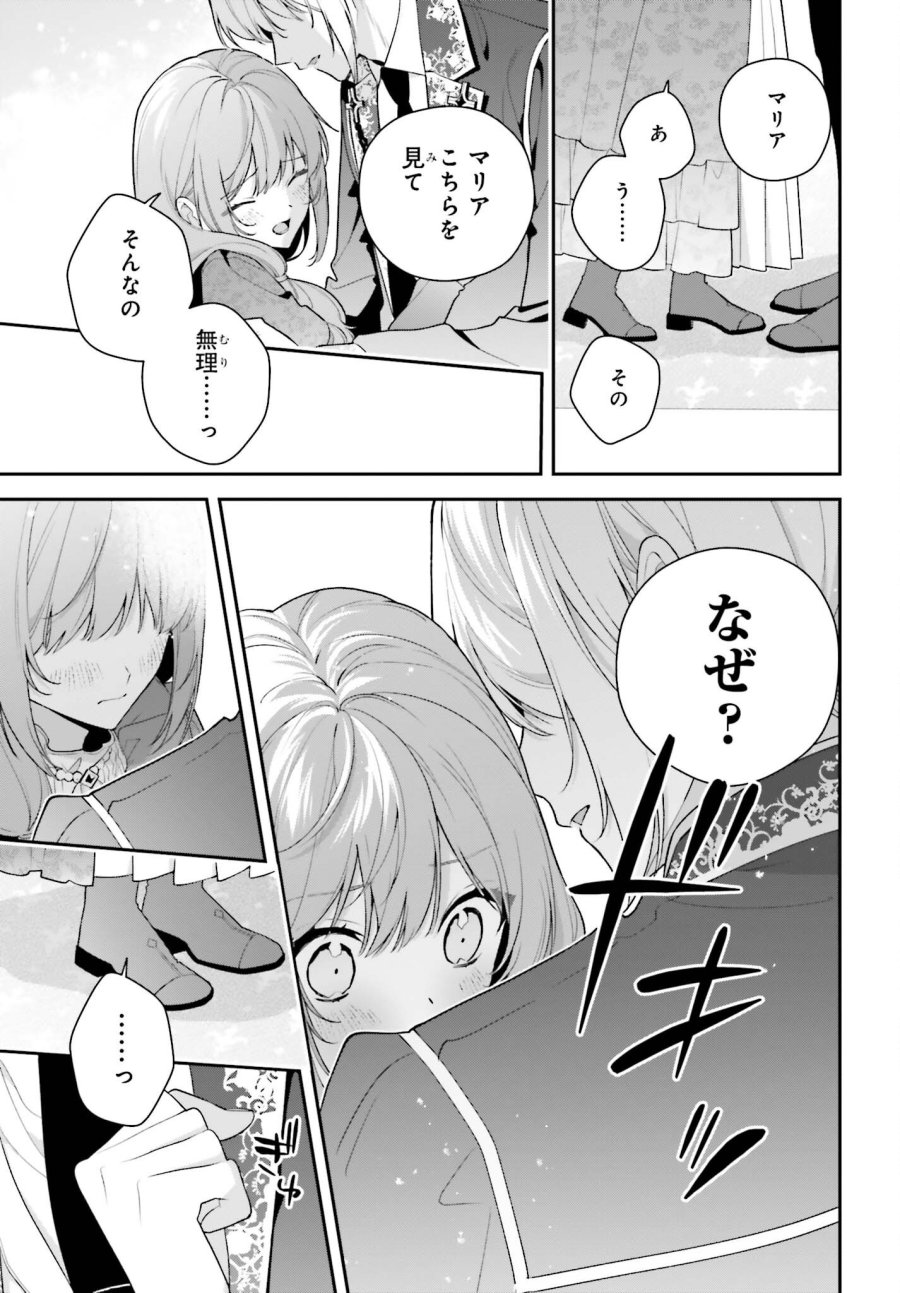 訳あり伯爵様と契約結婚したら、義娘（六歳）の契約母になってしまいました。 第20話 - Page 29