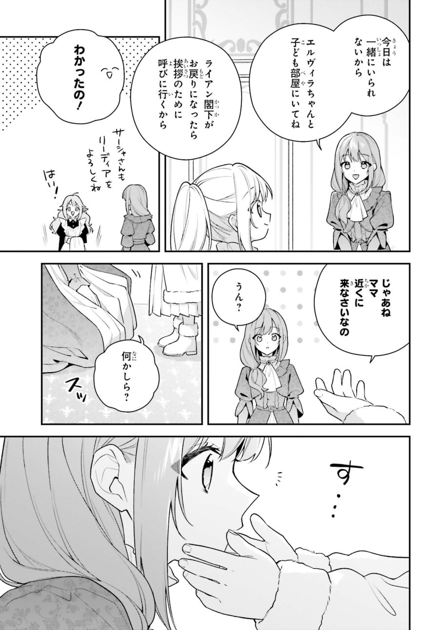 訳あり伯爵様と契約結婚したら、義娘（六歳）の契約母になってしまいました。 第20話 - Page 3