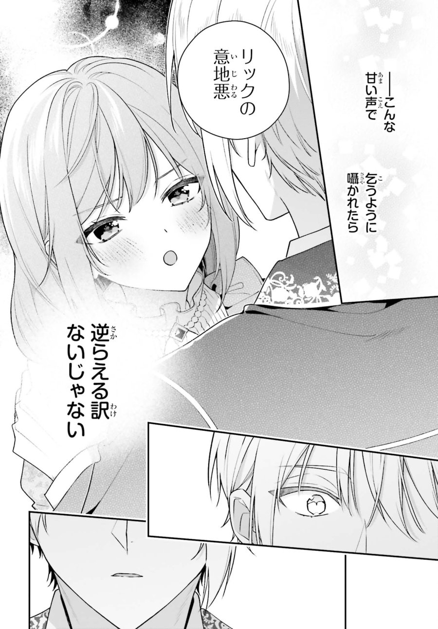 訳あり伯爵様と契約結婚したら、義娘（六歳）の契約母になってしまいました。 第20話 - Page 30
