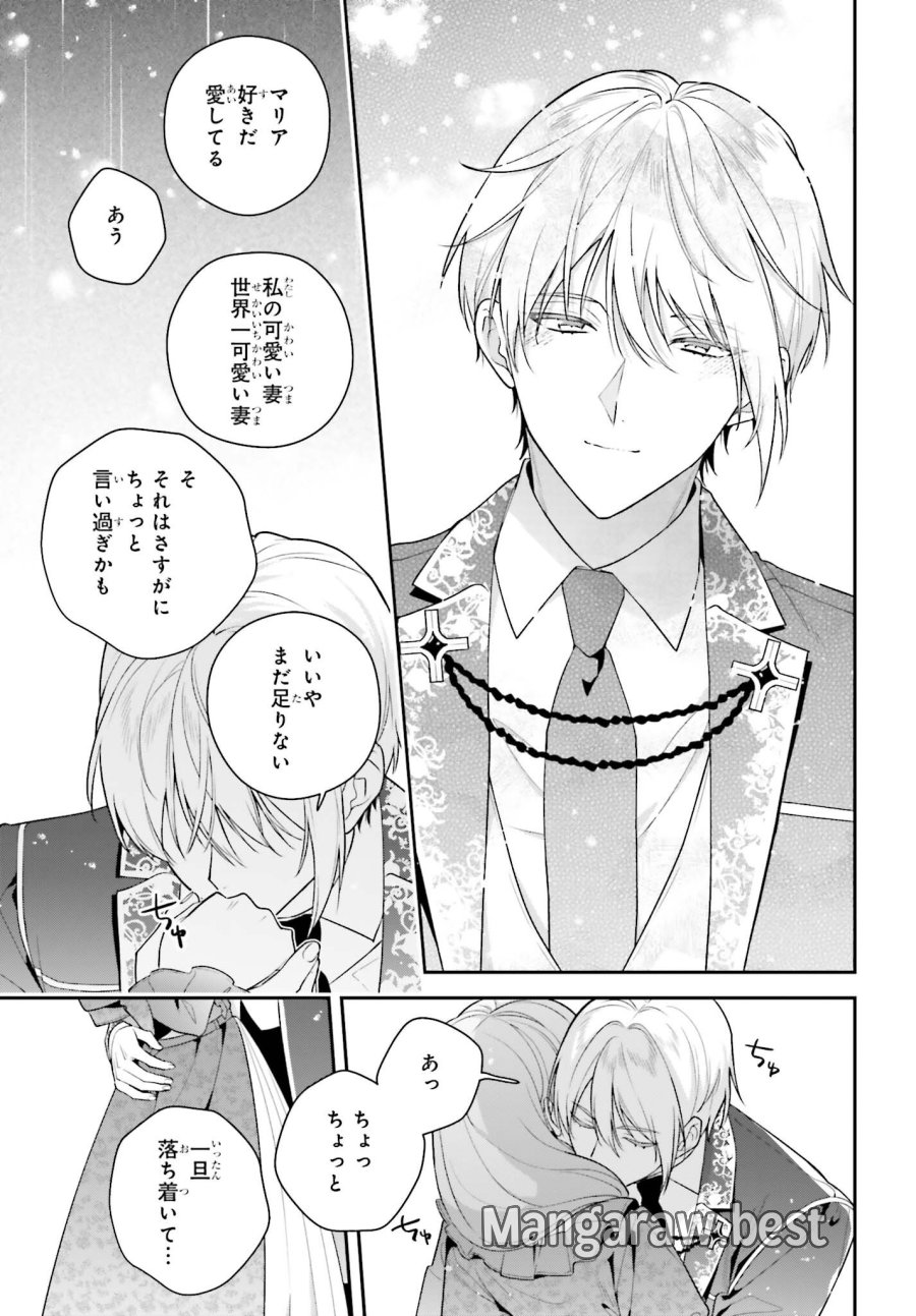 訳あり伯爵様と契約結婚したら、義娘（六歳）の契約母になってしまいました。 第20話 - Page 31