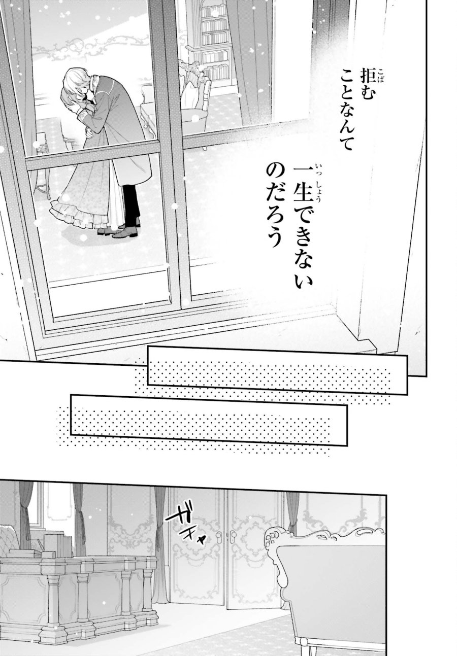 訳あり伯爵様と契約結婚したら、義娘（六歳）の契約母になってしまいました。 第20話 - Page 35