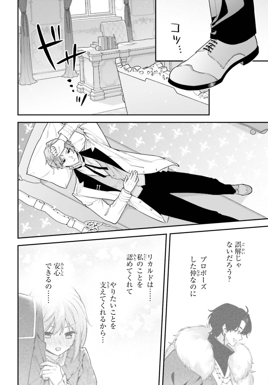 訳あり伯爵様と契約結婚したら、義娘（六歳）の契約母になってしまいました。 第20話 - Page 36