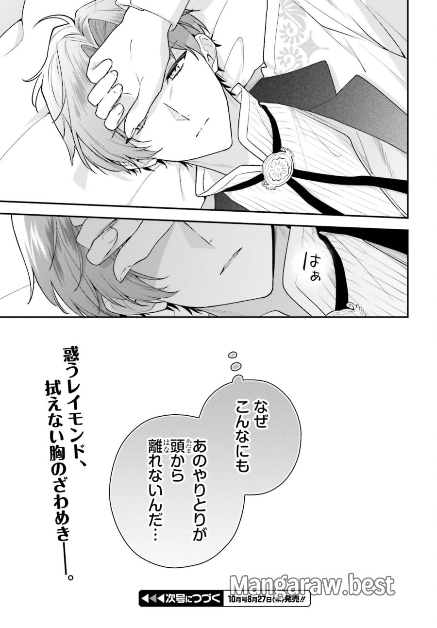 訳あり伯爵様と契約結婚したら、義娘（六歳）の契約母になってしまいました。 第20話 - Page 37