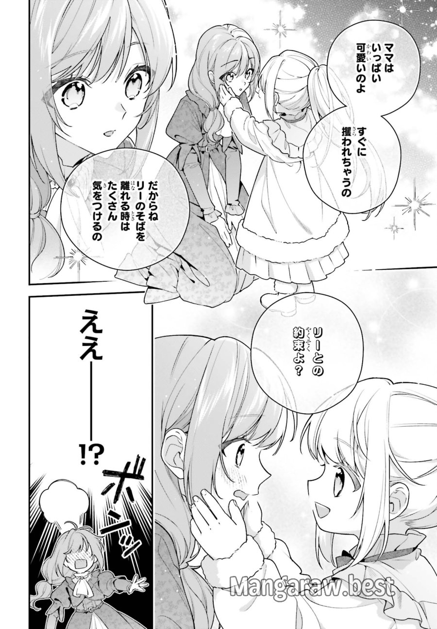 訳あり伯爵様と契約結婚したら、義娘（六歳）の契約母になってしまいました。 第20話 - Page 4