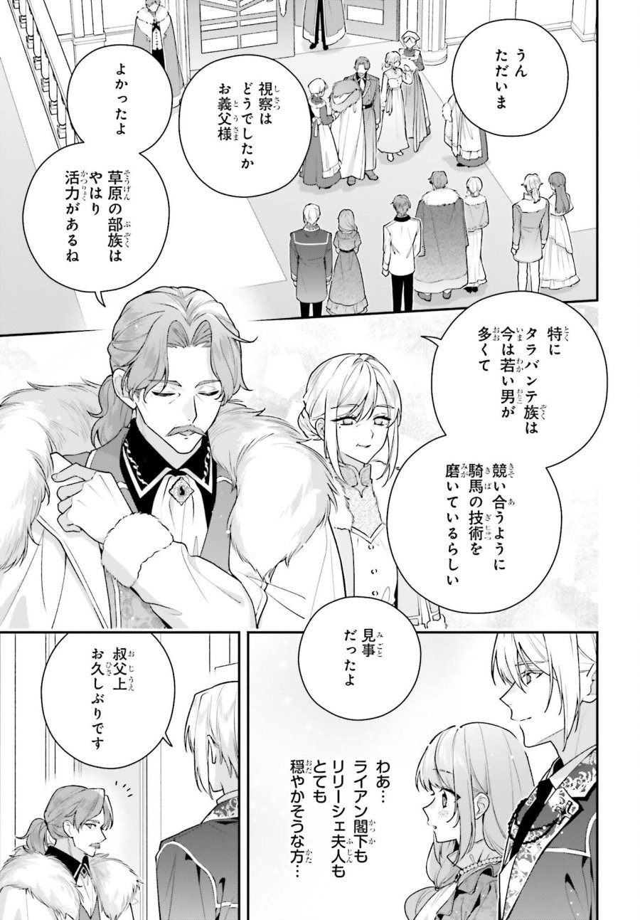訳あり伯爵様と契約結婚したら、義娘（六歳）の契約母になってしまいました。 第20話 - Page 7