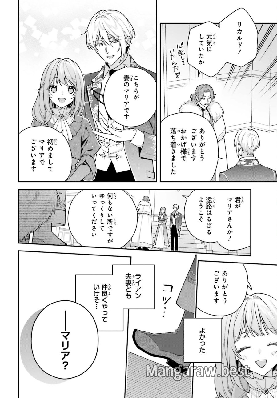 訳あり伯爵様と契約結婚したら、義娘（六歳）の契約母になってしまいました。 第20話 - Page 8