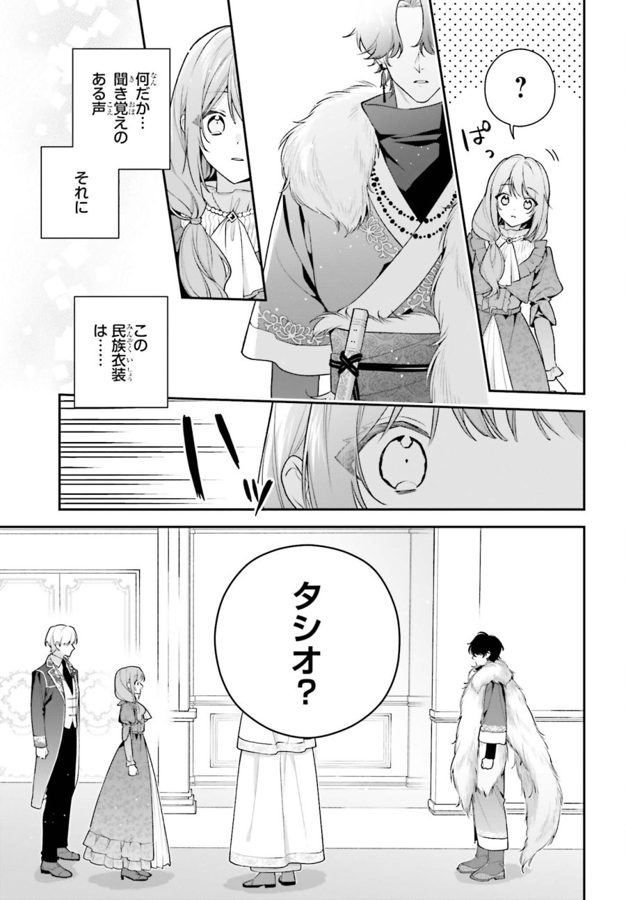 訳あり伯爵様と契約結婚したら、義娘（六歳）の契約母になってしまいました。 第20話 - Page 9