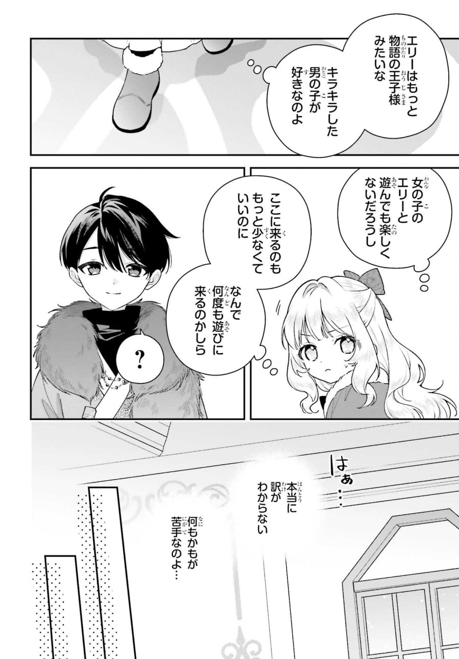 訳あり伯爵様と契約結婚したら、義娘（六歳）の契約母になってしまいました。 第19話 - Page 10