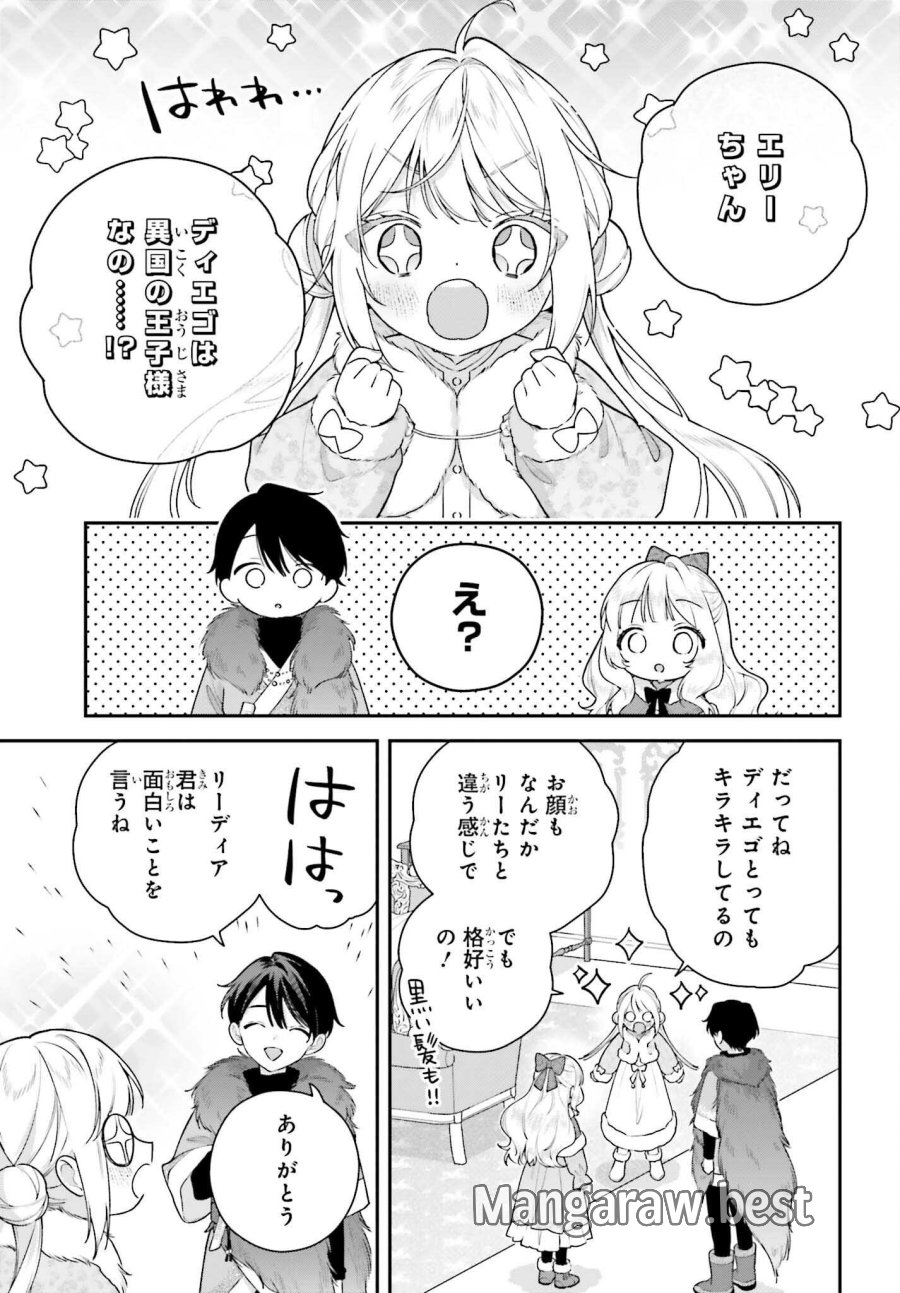 訳あり伯爵様と契約結婚したら、義娘（六歳）の契約母になってしまいました。 第19話 - Page 11