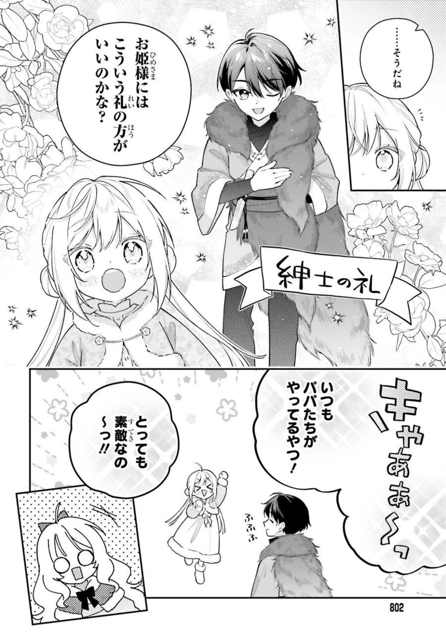 訳あり伯爵様と契約結婚したら、義娘（六歳）の契約母になってしまいました。 第19話 - Page 12