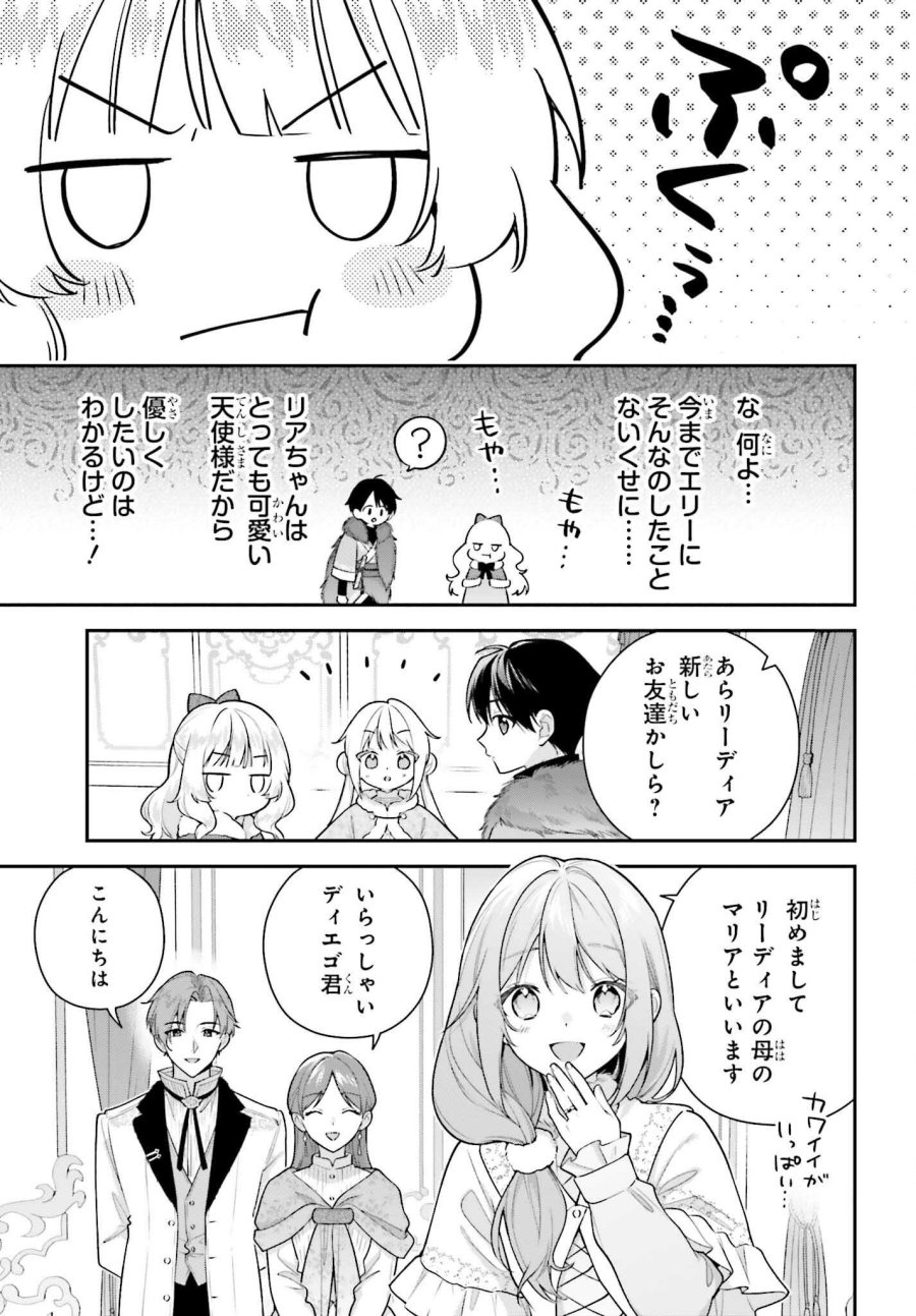 訳あり伯爵様と契約結婚したら、義娘（六歳）の契約母になってしまいました。 第19話 - Page 13