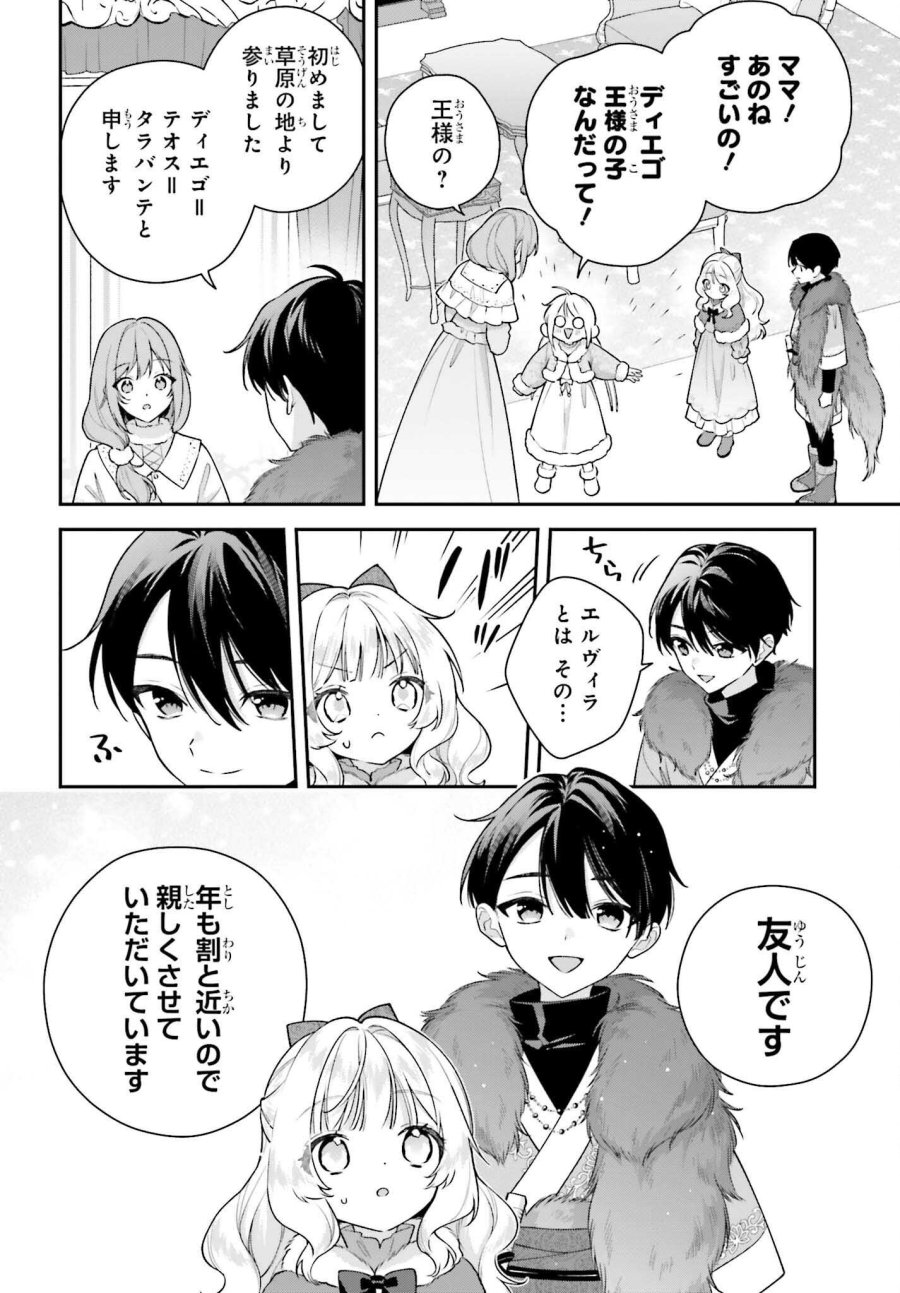 訳あり伯爵様と契約結婚したら、義娘（六歳）の契約母になってしまいました。 第19話 - Page 14