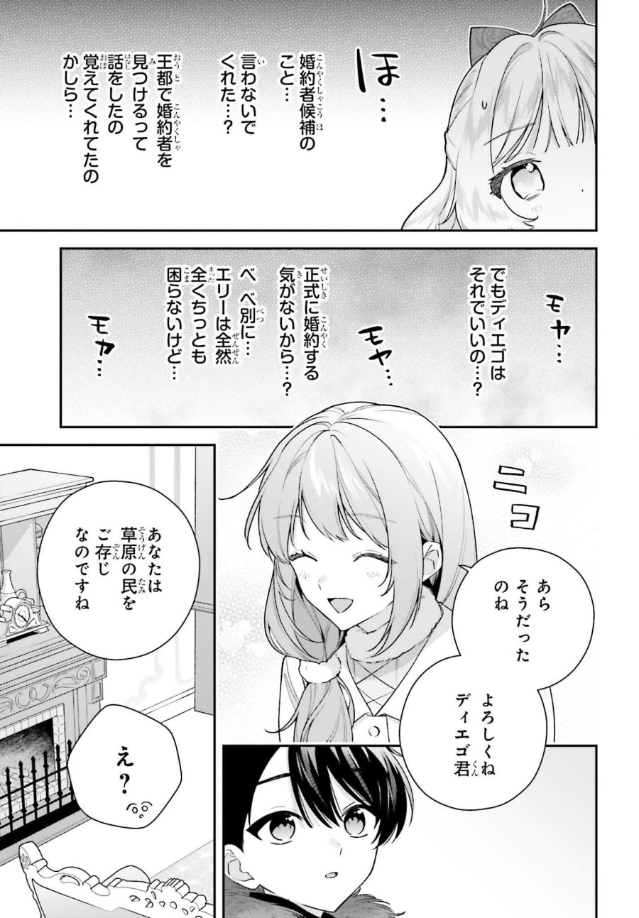 訳あり伯爵様と契約結婚したら、義娘（六歳）の契約母になってしまいました。 第19話 - Page 15