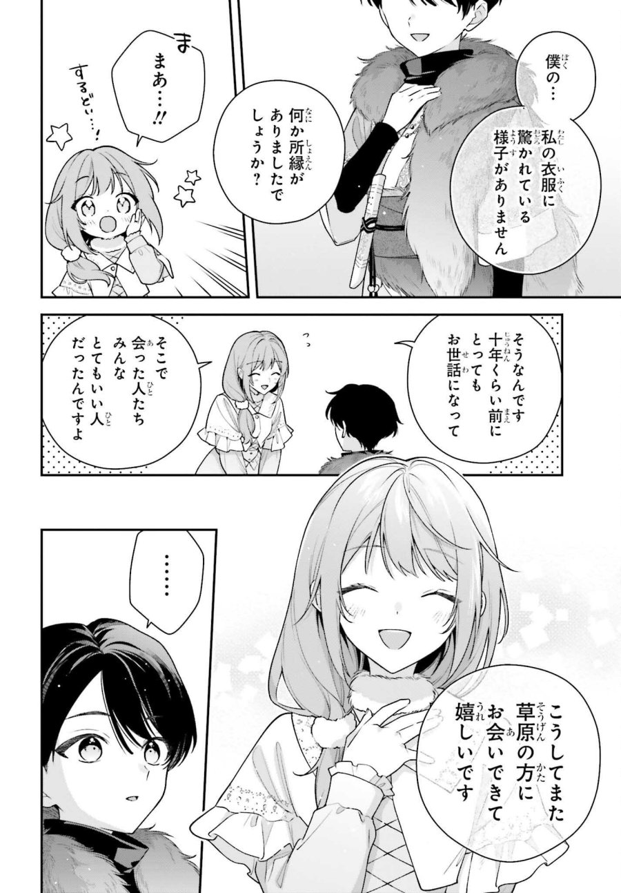訳あり伯爵様と契約結婚したら、義娘（六歳）の契約母になってしまいました。 第19話 - Page 16