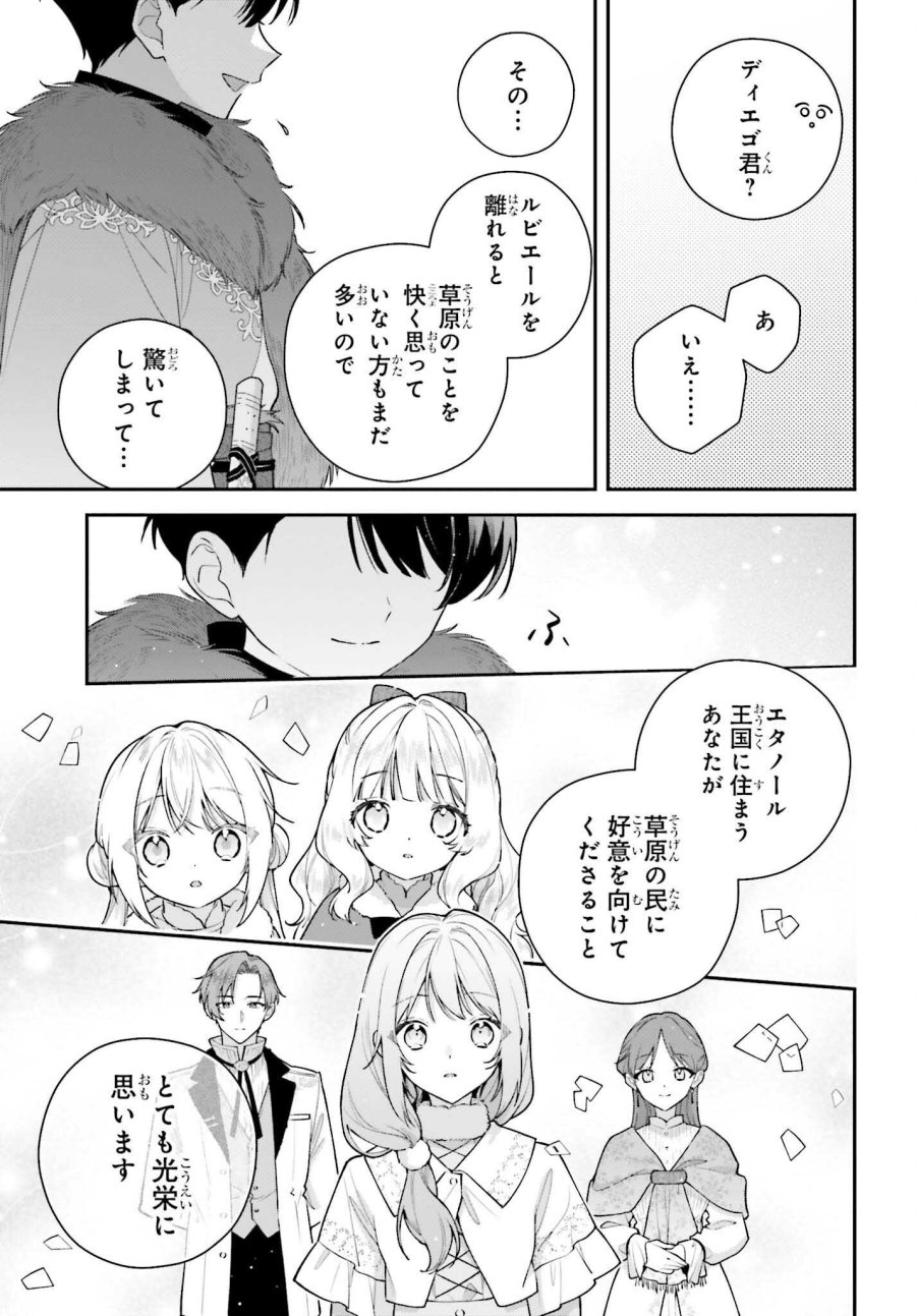 訳あり伯爵様と契約結婚したら、義娘（六歳）の契約母になってしまいました。 第19話 - Page 17