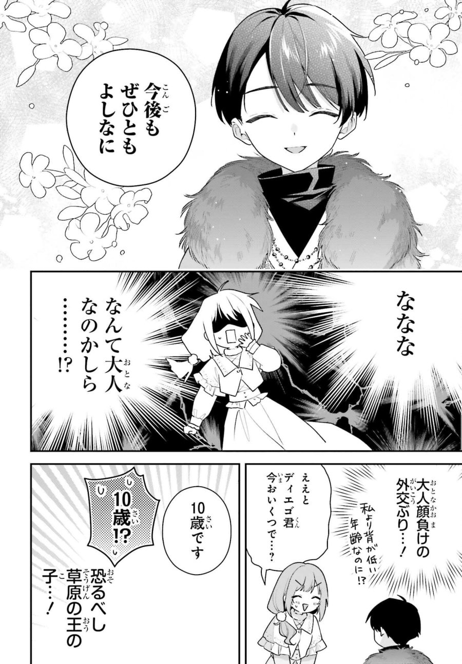 訳あり伯爵様と契約結婚したら、義娘（六歳）の契約母になってしまいました。 第19話 - Page 18